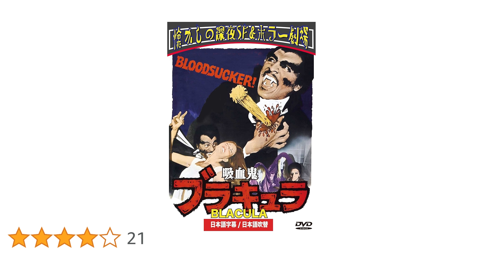 Amazon.co.jp: 吸血鬼ブラキュラ（日本語吹替収録版